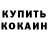 Кетамин VHQ Marina Shelemekh