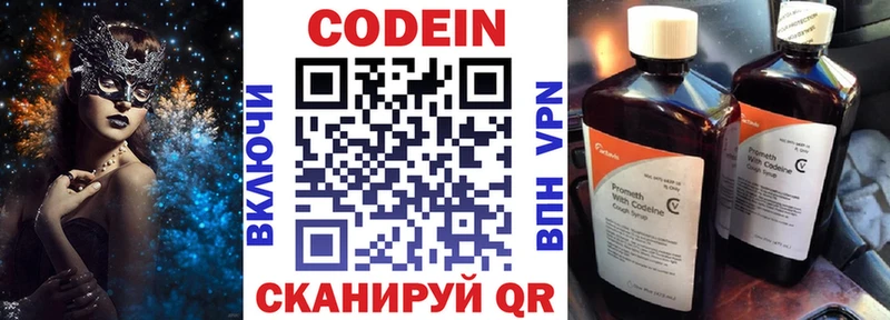 Кодеин Purple Drank  маркетплейс состав  Алзамай 